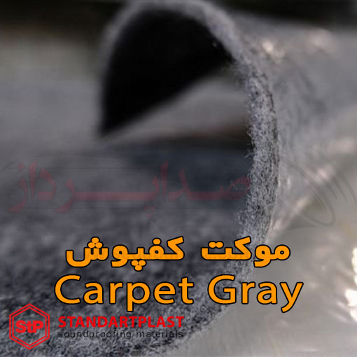 STP Carpet Gray a00