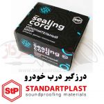 STP Sealing Cord 555
