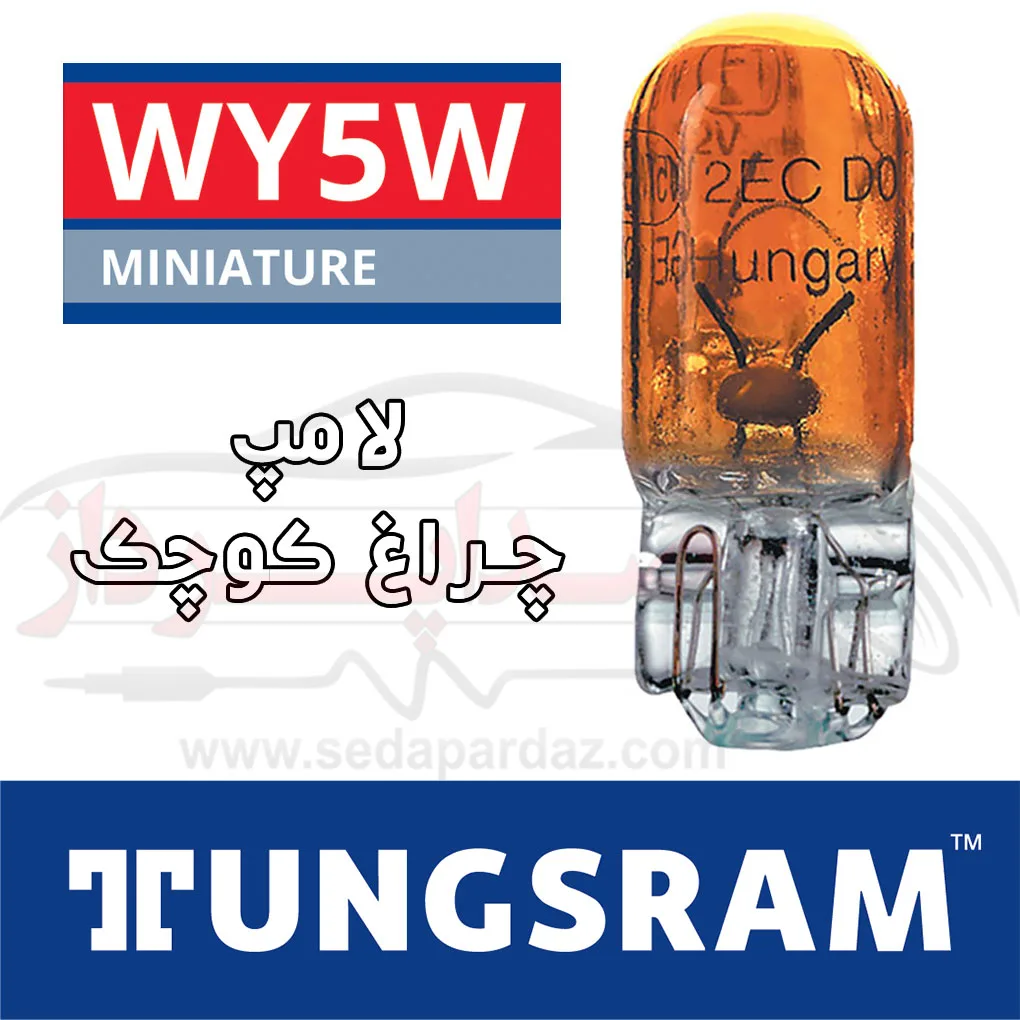 لامپ نور کوچک نارنجی تنگسرام