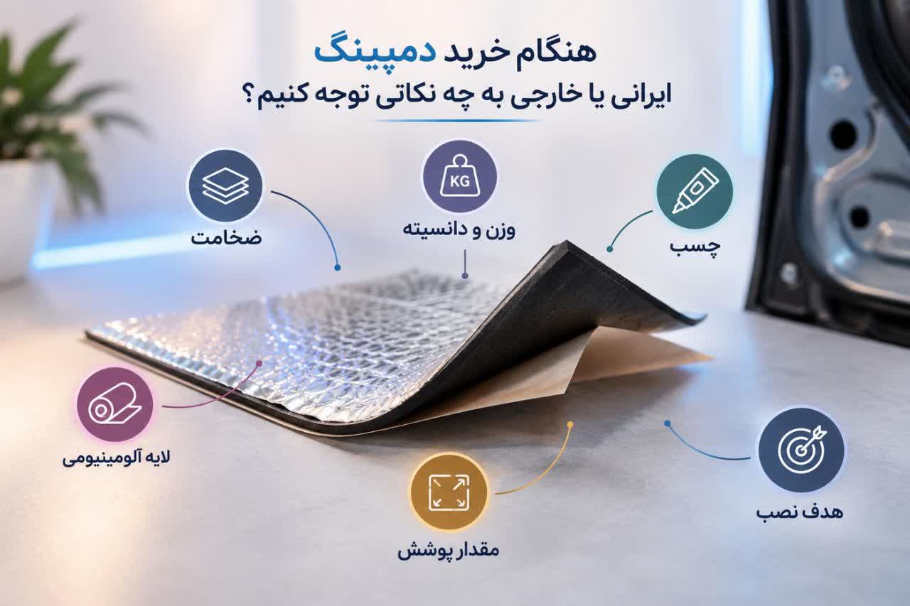 دمپینگ خارجی در مقابل دمپینگ ایرانی؛ کدام به صرفه تر است؟ 3 نکات خرید دمپینگ ماشین